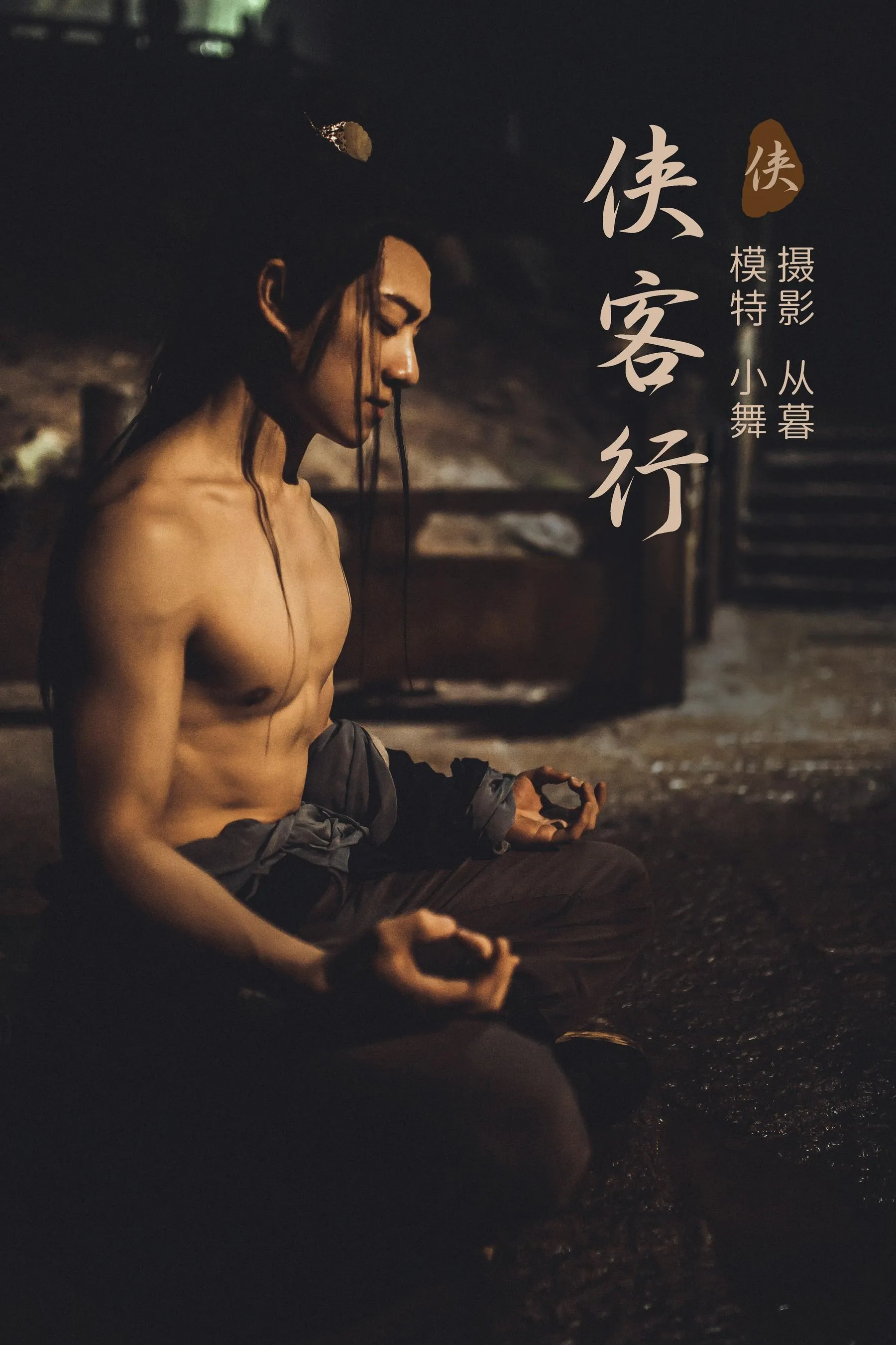 [YITUYU艺图语]2021.09.23 侠客行 小舞 [24P]插图3